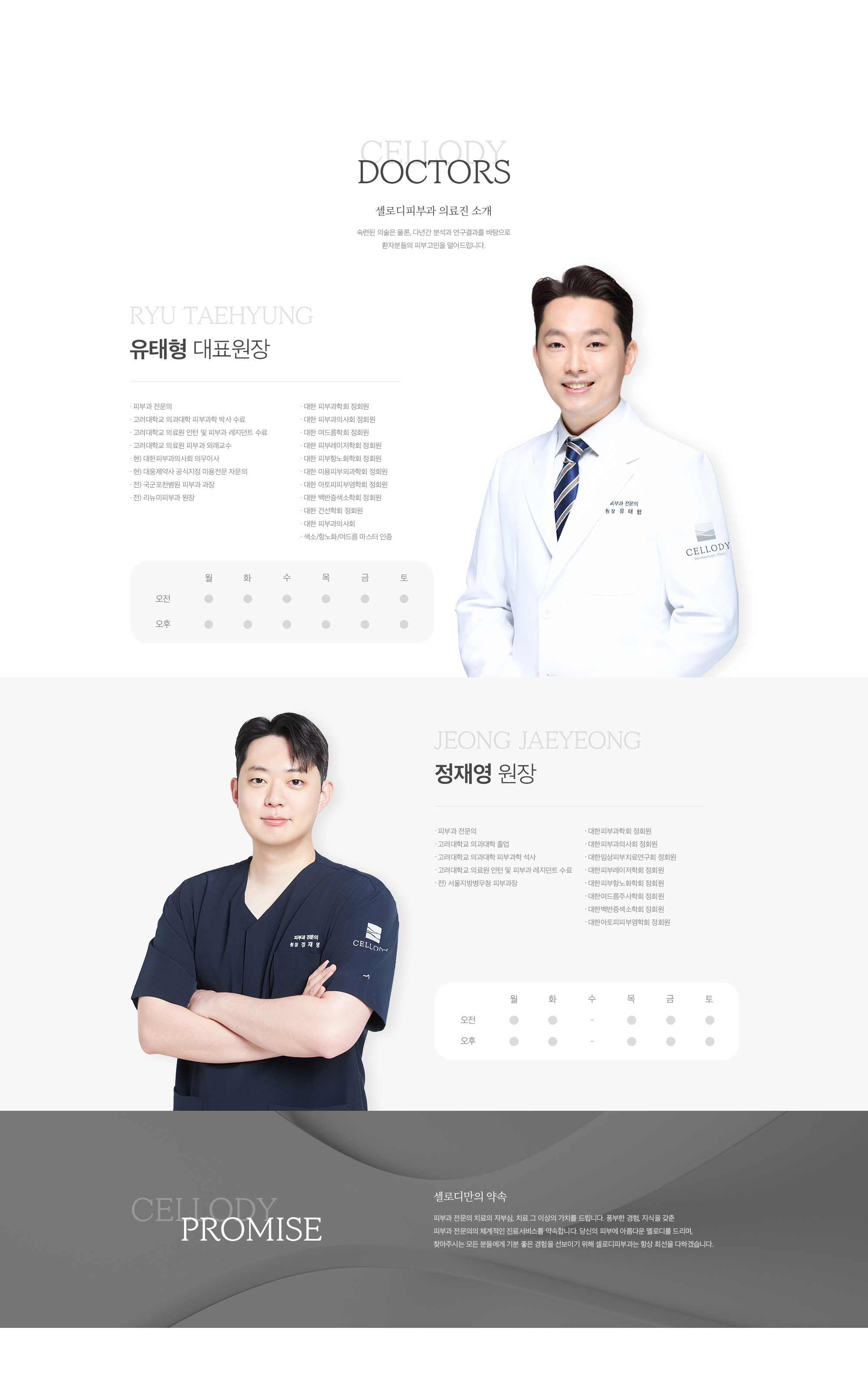 의료진 소개