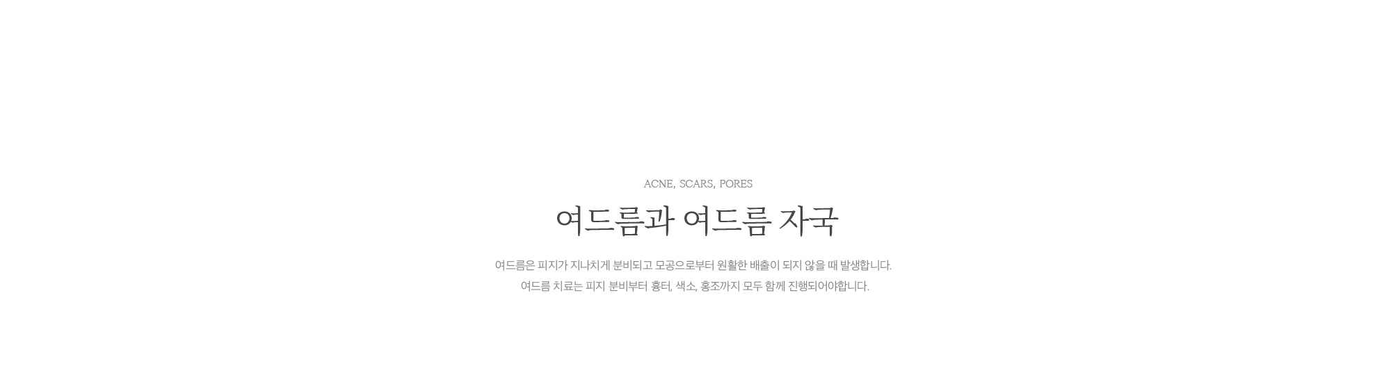 여드름